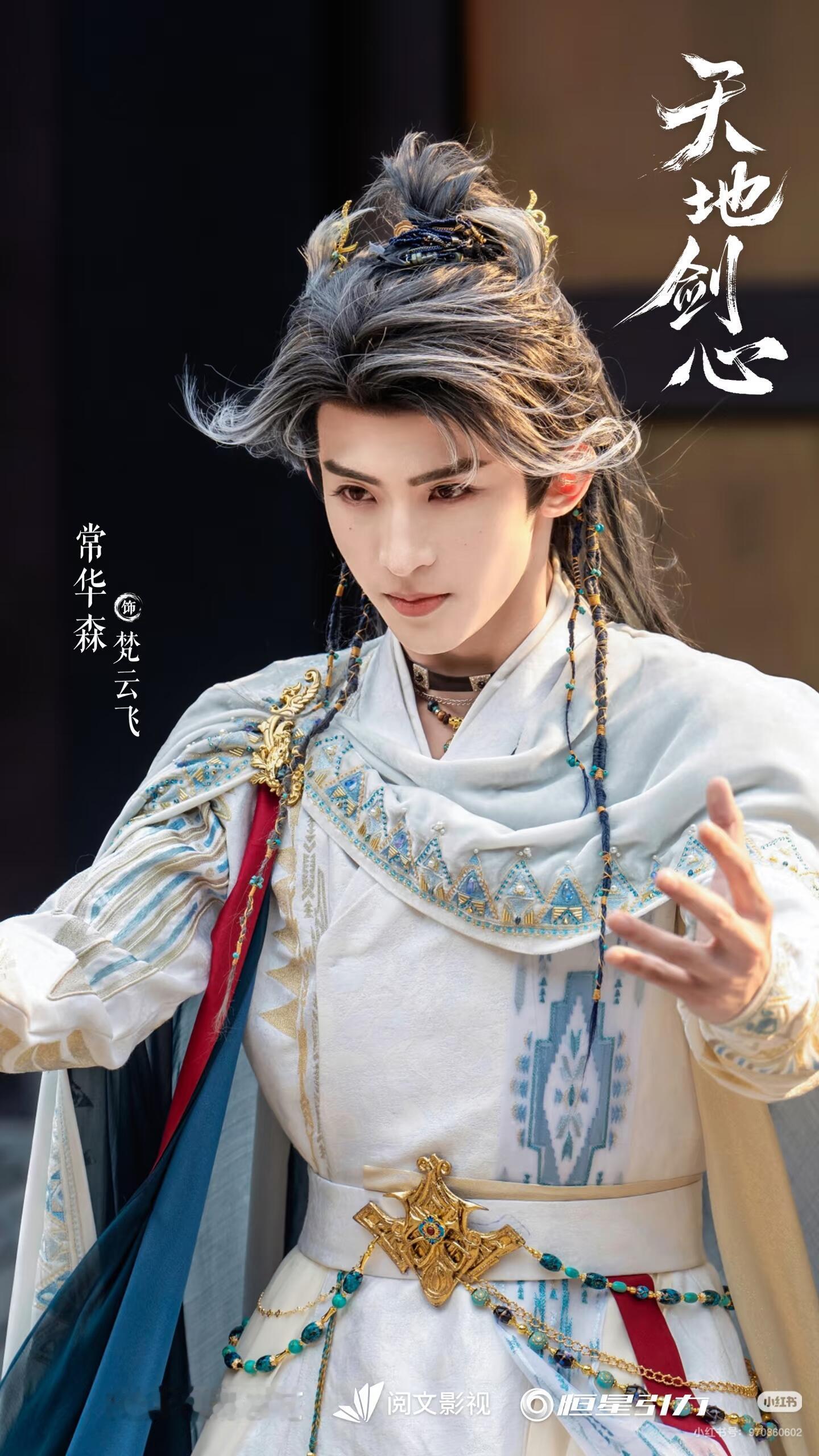 常华森这个赛季强的可怕 从阴湿狂傲的暗河传宗主，到意气风发的沙狐王子，再到清冷苏