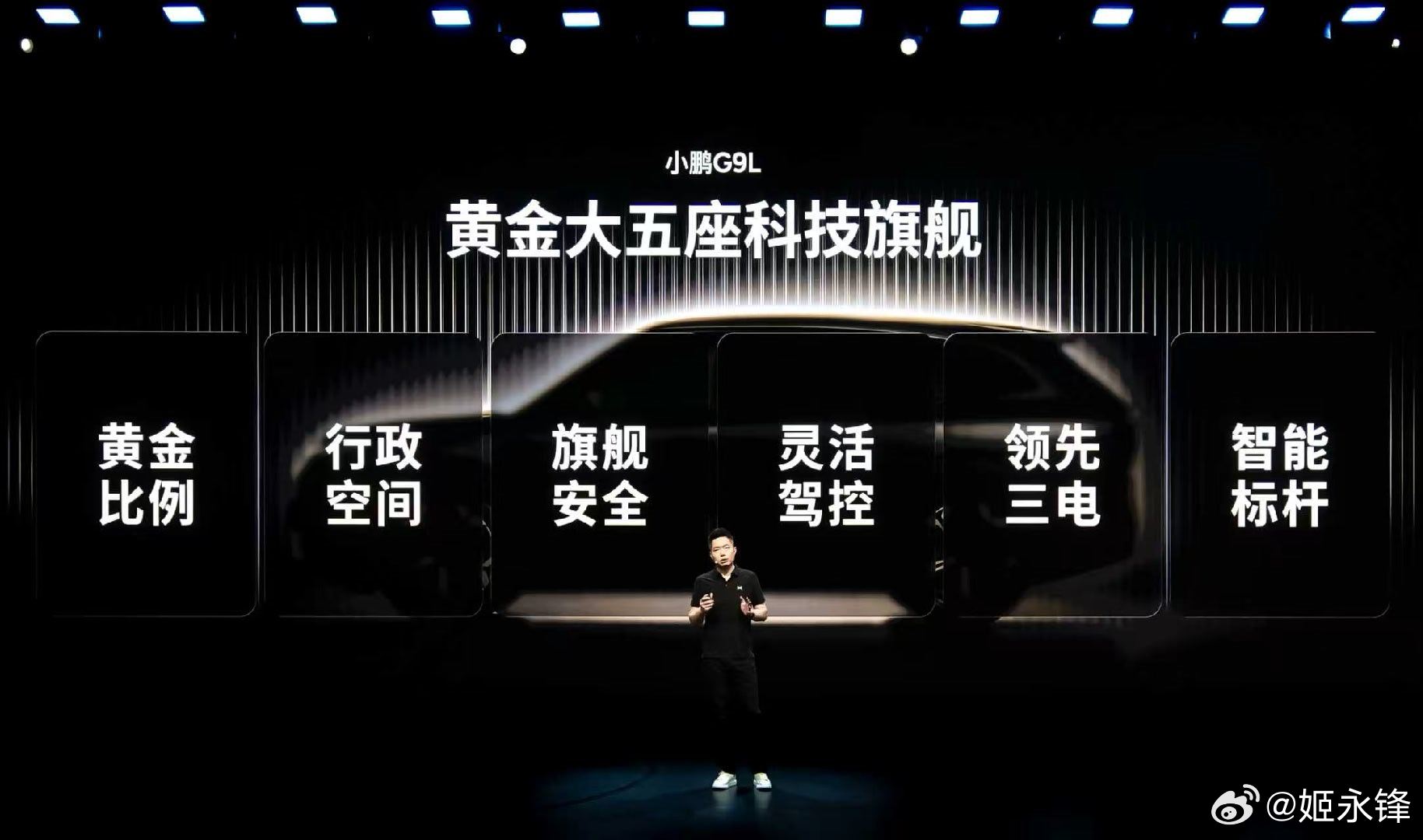 「黄金大五座科技旗舰」小鹏G9L，在外观设计、座舱舒适、整车安全安全、操控、三电
