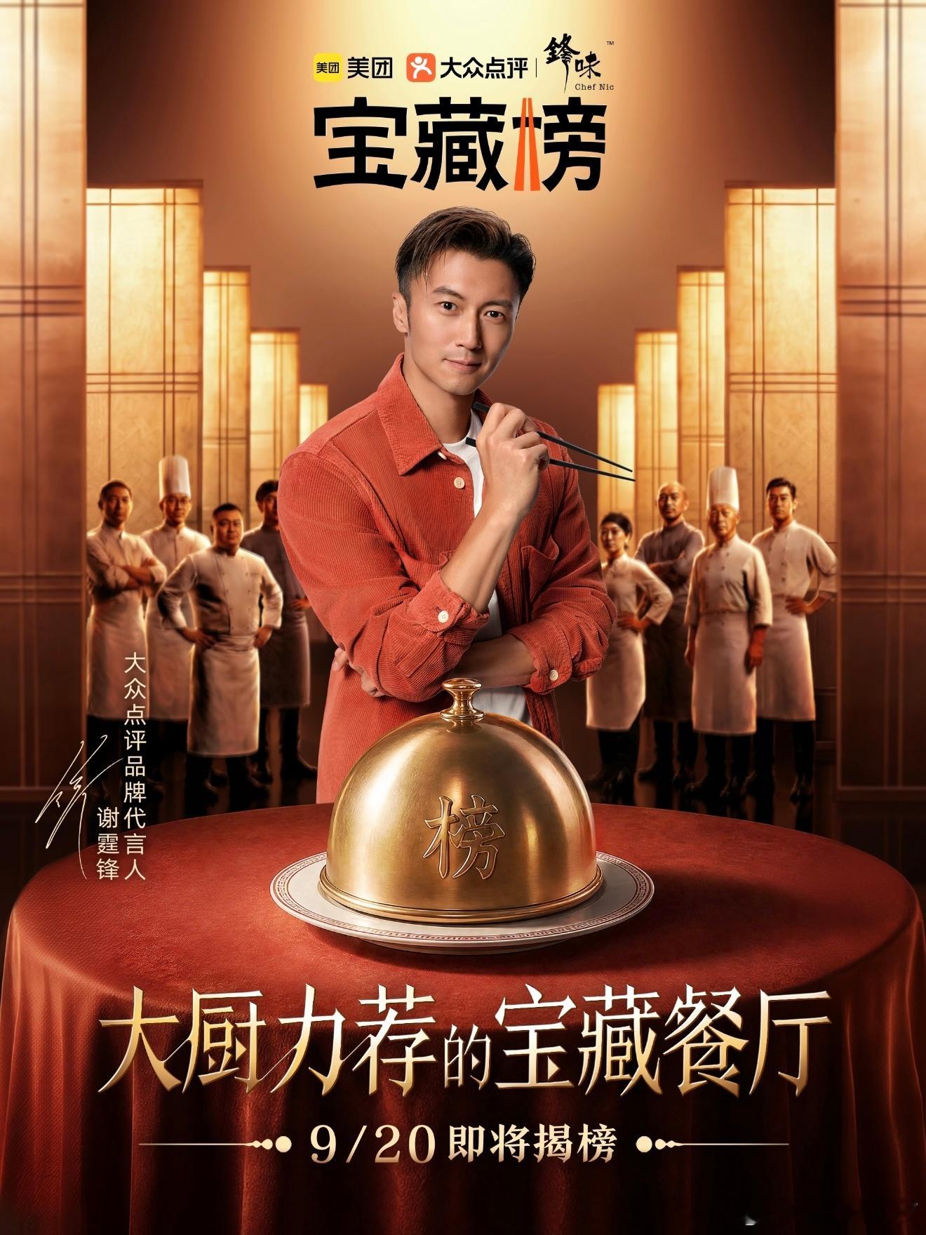 谢霆锋认为糖拌西红柿不能拿来比赛大众点评锋味宝藏榜谢霆锋大众点评 美食没有高低，