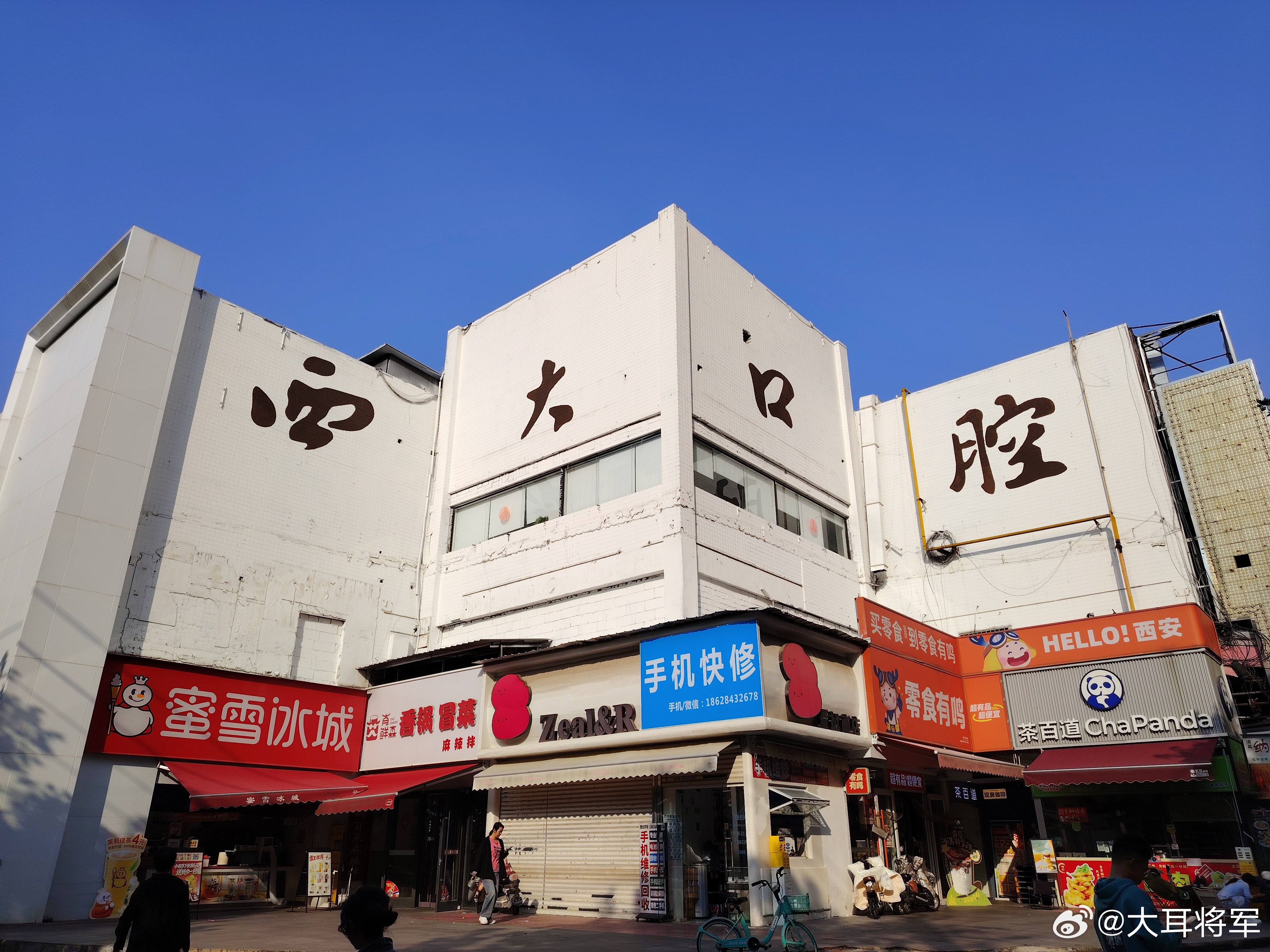 大耳将军单车行[超话] 坚持走路做公益，今天走路1万3千多步。捐出公益金4毛7，