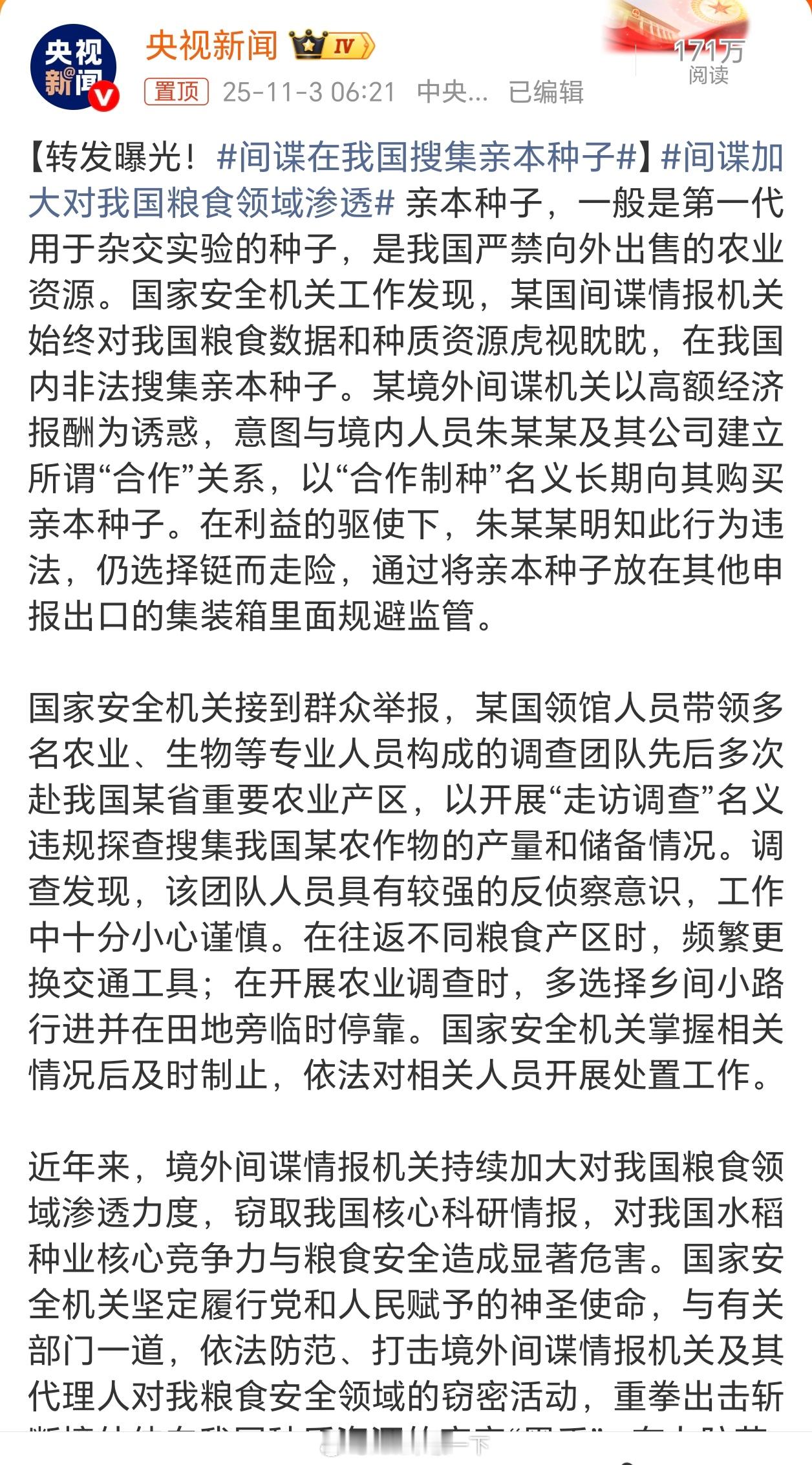 间谍加大对我国粮食领域渗透这件事儿在去年的新闻中就有所听到，在这些重要保障单位工