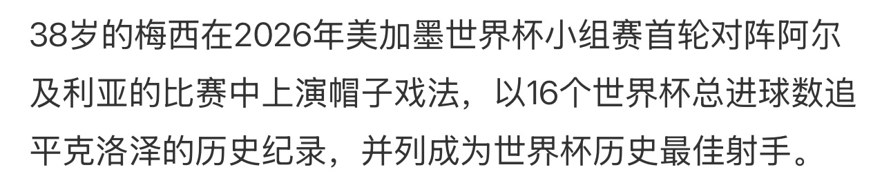 目前来看，梅西的球王地位稳了至于世界杯历史最佳射手，身后还有姆巴佩在追赶梅西帽子