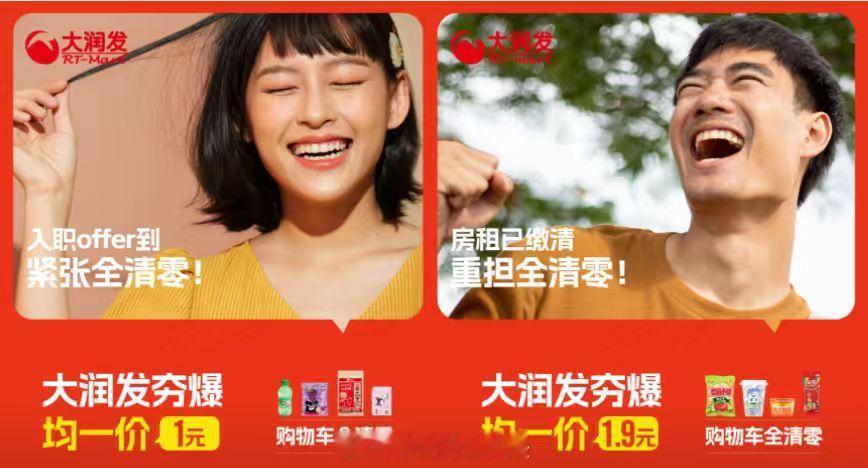 【1元起，清零生活小烦恼——大润发均一价，购物车全清零】炎夏正酣，大润发的惠民活