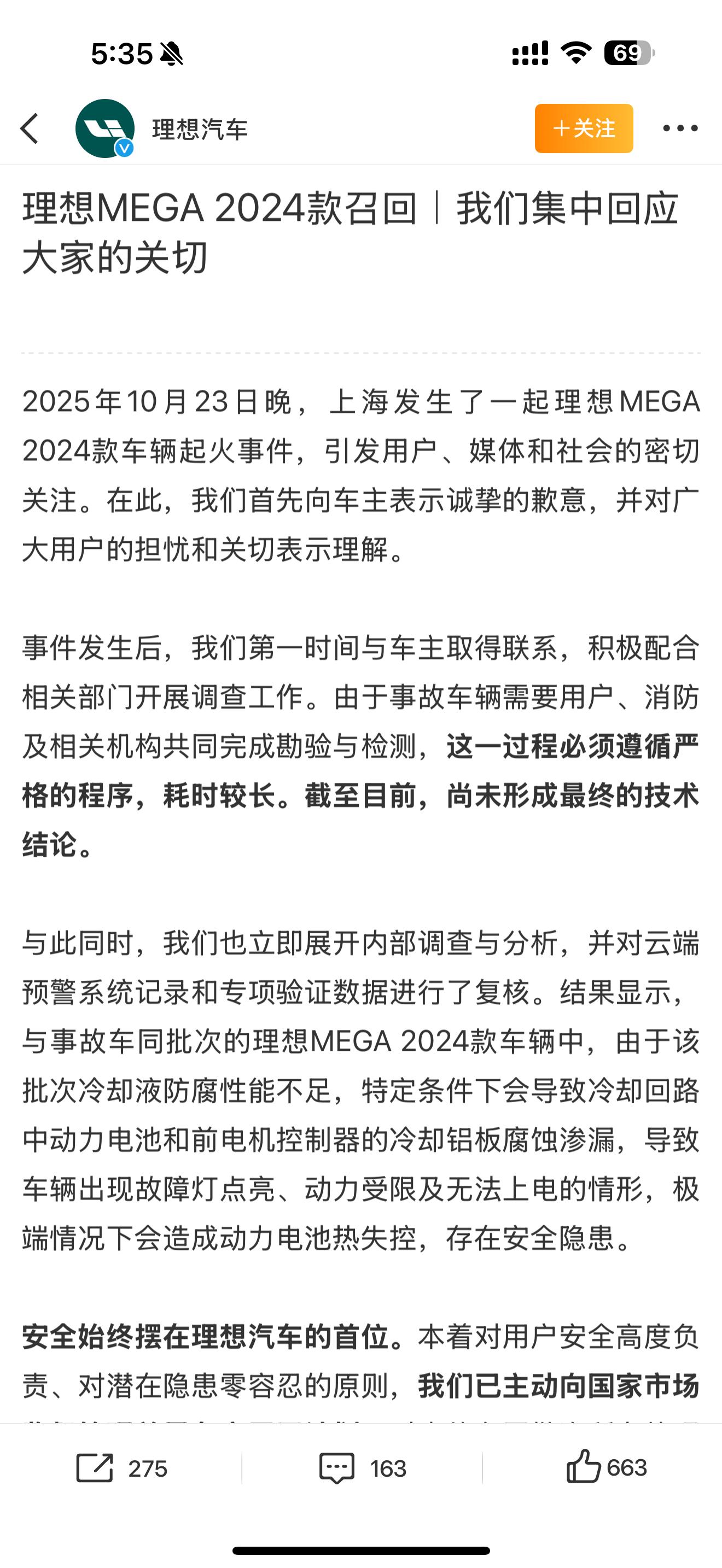 MEGA2024款电动汽车部分召回理想主动召回24款MEGA没有逃避、没有推脱就