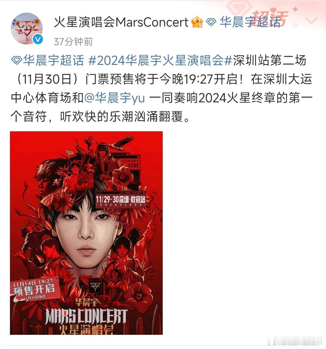 华晨宇深圳站第二场抢票  华晨宇深圳站第二场今晚抢票！时隔五年终于又回到了深圳，