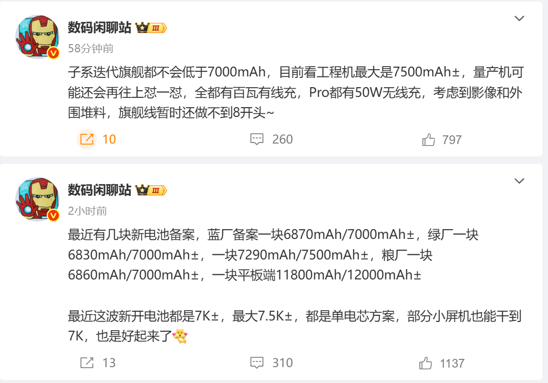 今年电池续航也是好起来了！蓝/绿/粮备案都有7000mAh±，子系旗舰和小屏机也