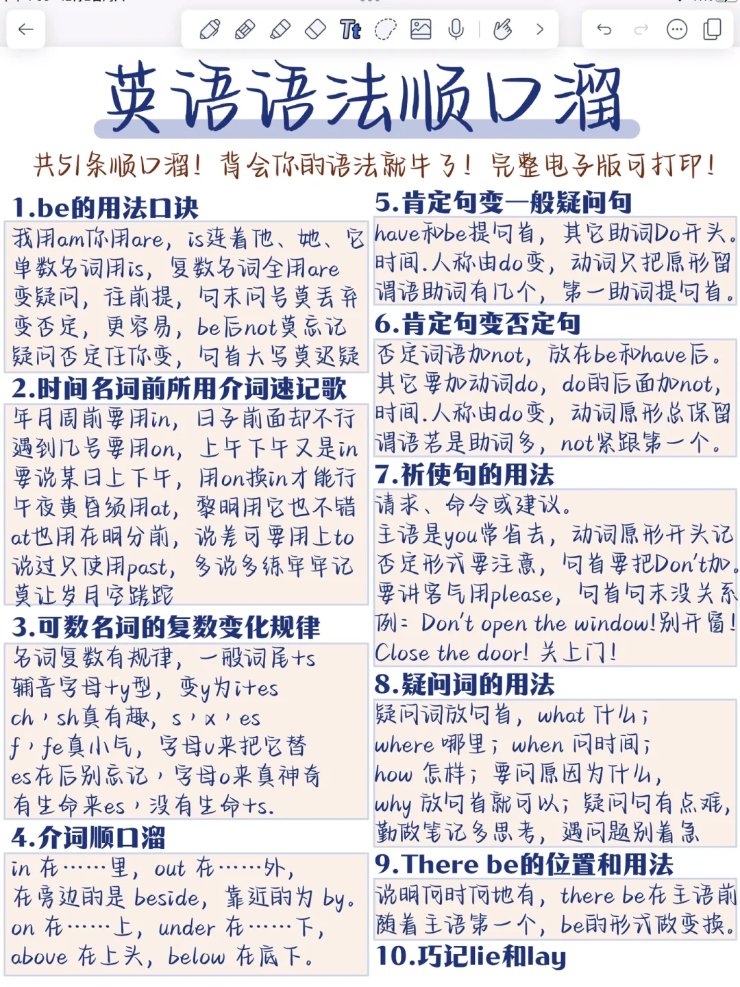 51条！英语语法顺口溜！这样学语法真牛！拒绝死记硬背！