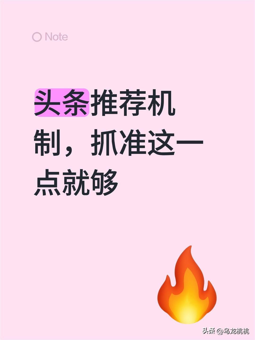 头条推荐机制其实很简单，抓住一点就够

很多新来头条的小伙伴总把头条想得很玄乎，