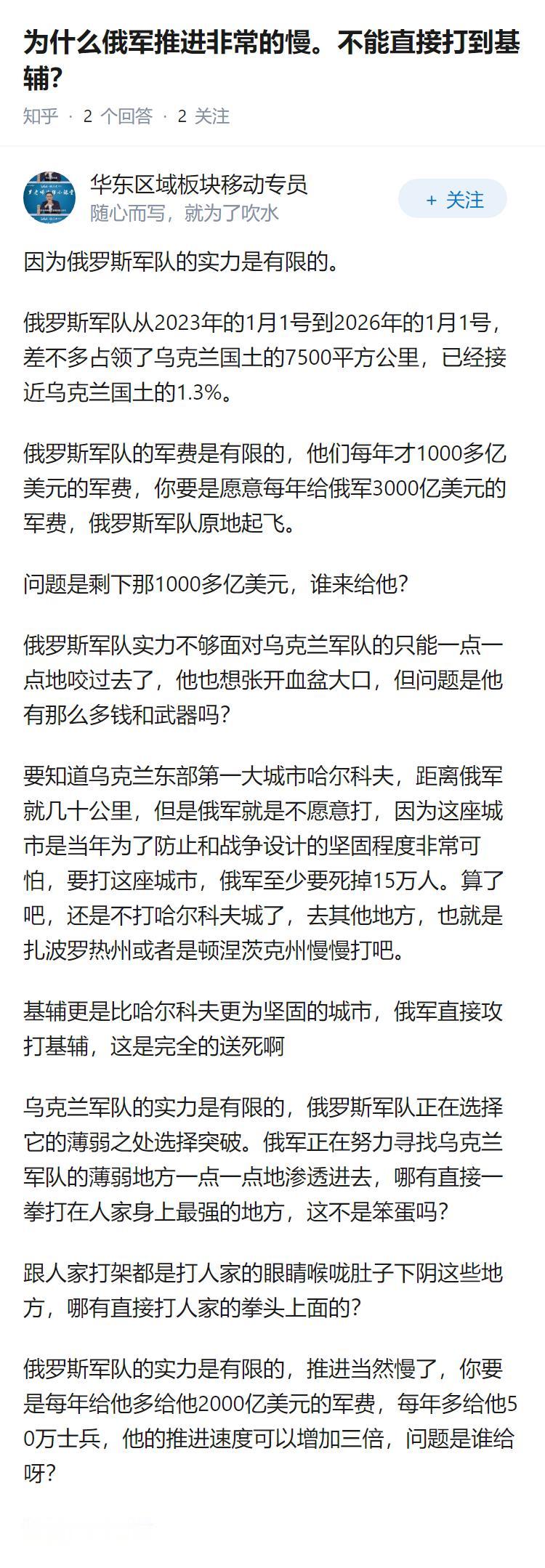 为什么俄军推进非常的慢。不能直接打到基辅？