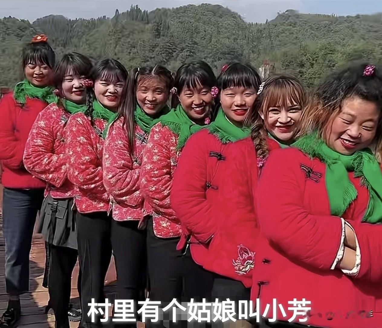 谁能找出“小芳”，就给谁做媳妇。
[比心][比心][比心]
村里有个姑娘叫小芳