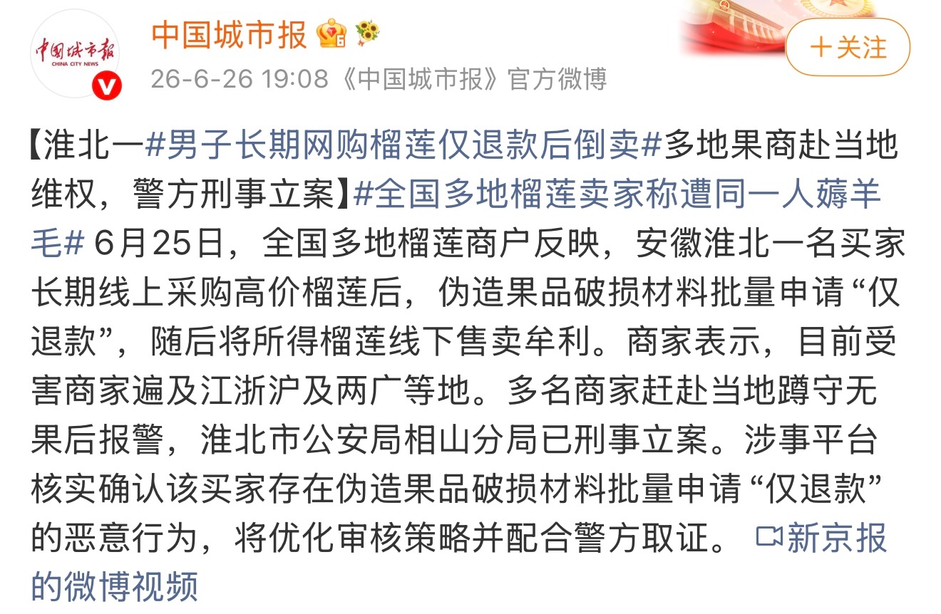 全国多地榴莲卖家称遭同一人薅羊毛有点无语了。啥人都有啊。这个你怎么看？ 