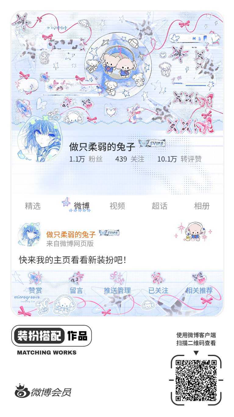 我正在参与微博会员装扮大赛，快来为我投票吧！网页链接