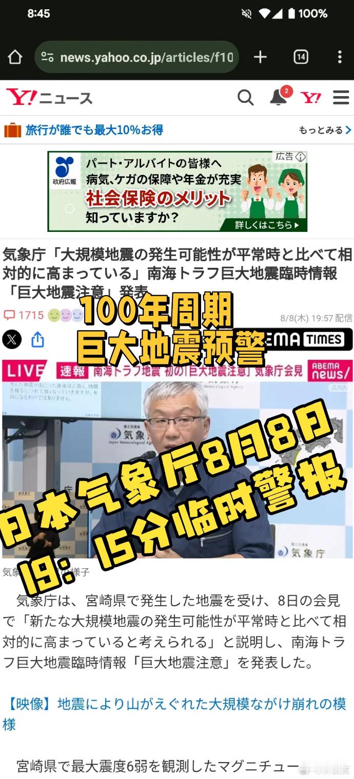 日本连续两天大地震，同胞一定注意安全。南海海沟如果地震死亡预估32w，日本政府做