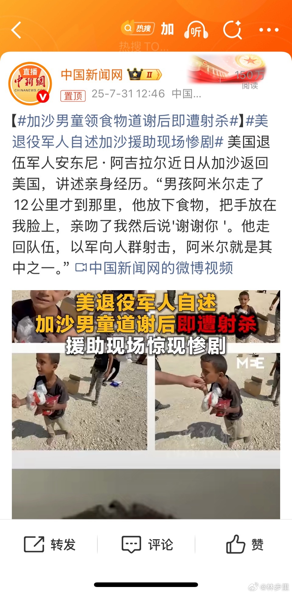 加沙男童领食物道谢后即遭射杀这不就是日军的嘴脸吗？你们知道细菌战吗？当年日本实施