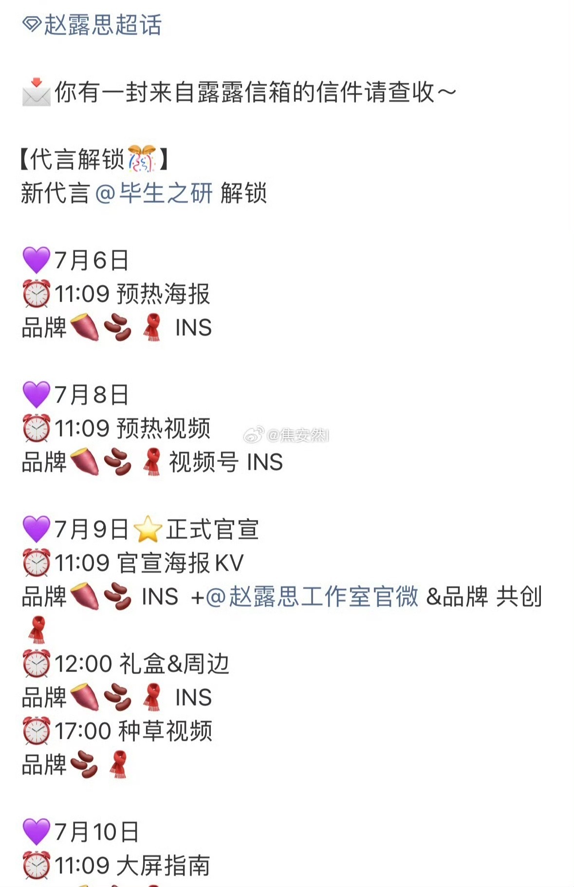 赵露思新商务又又又➕1，已经记不清这是今年新增第十几个了，🌹商业价值牛！ 
