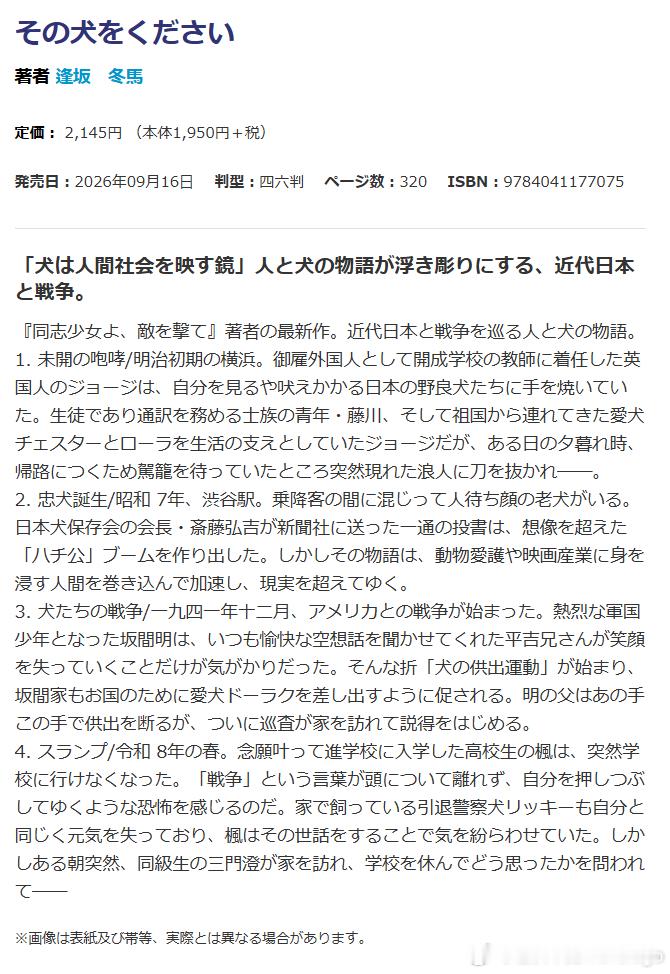 逢坂冬马新作《请给我那条狗》。「狗是反映人类社会的镜子」。明治初期、昭和初期、二