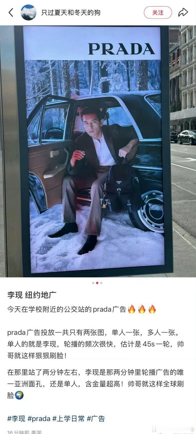李现 Prada在纽约的地广…唯一单人…两分钟轮播广告里唯一亚洲面孔…李现好争气