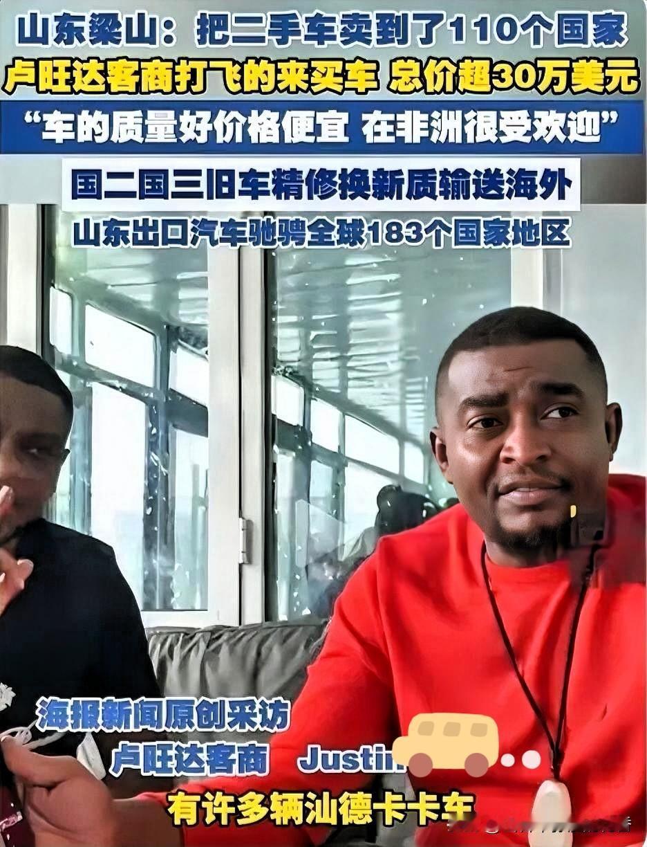 不起眼的梁山！

怎么把二手重卡做成出海王牌？

一个来自卢旺达的商人，到了山