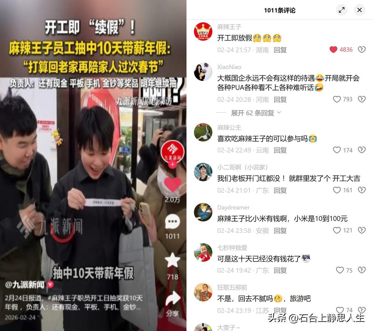 麻辣王子抽10天带薪年假！

开工首日搞抽奖，有员工中了10天带薪年假，说要