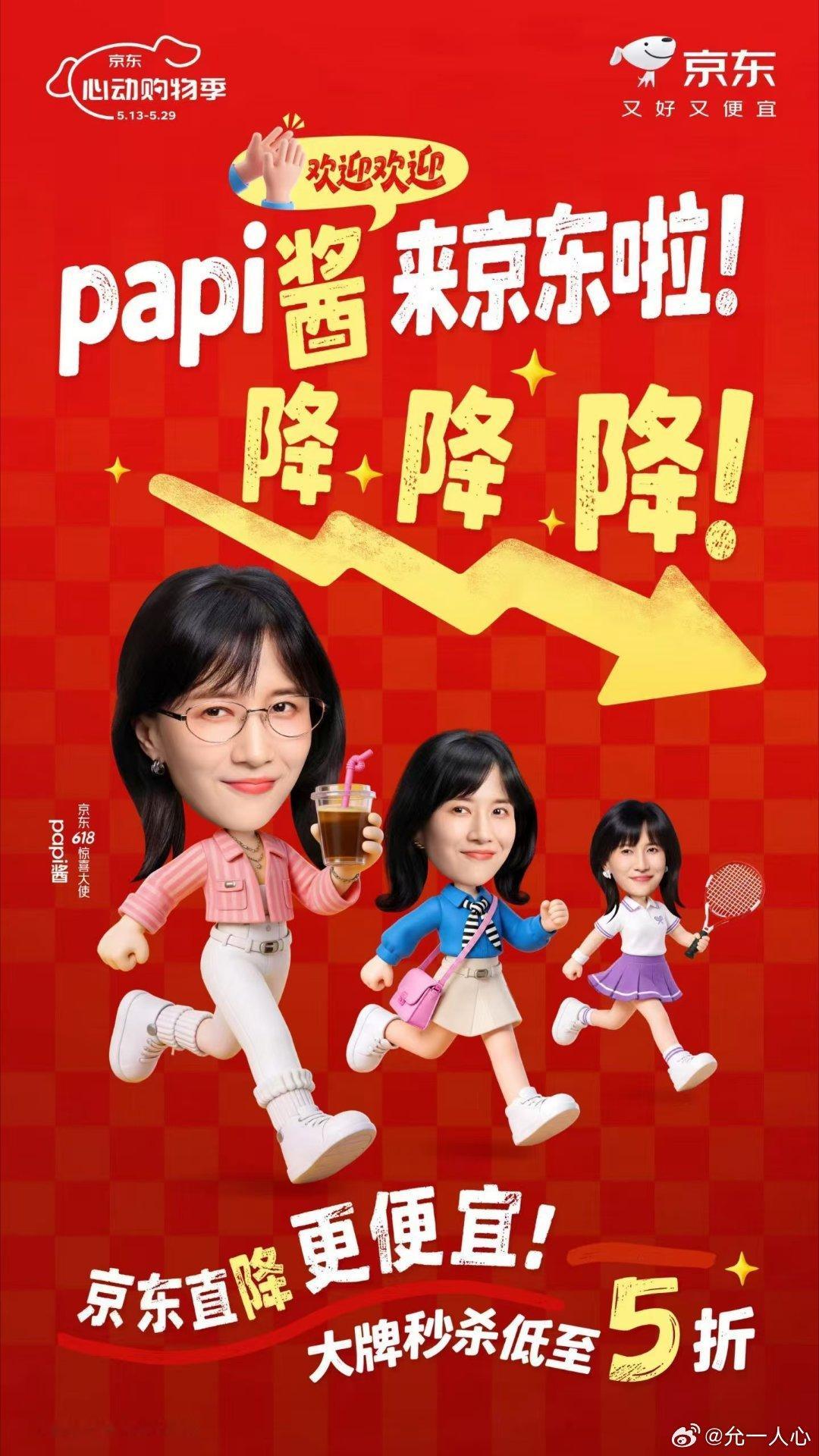 papi酱来京东啦 那个集才华与美貌为一身的女子，终于要来京东直播间了！6月10