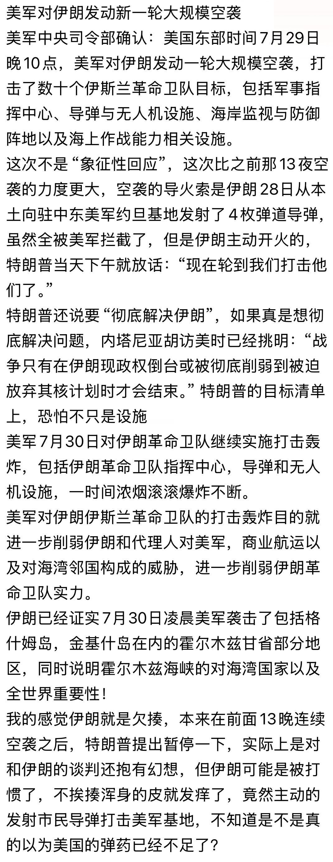 不挨揍浑身的皮就发痒了。。。美军对伊朗发动新一轮大规模空袭美伊冲突