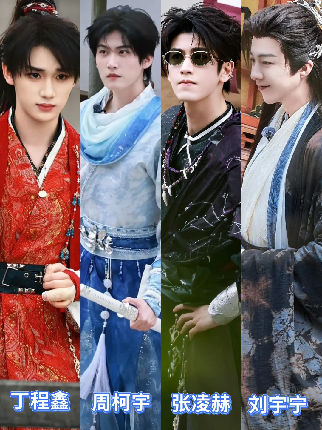 四位古风男神！帅爆了！今日装造太赞了！