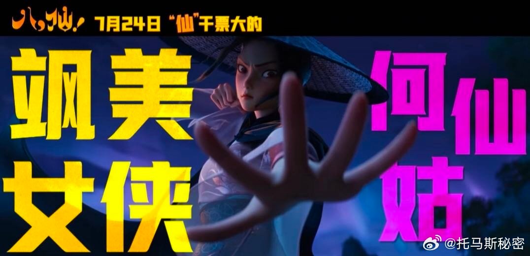 电影八仙设定完全细节怪细节爱好者千万别错过《八仙！》，蓬莱云海楼阁古韵十足，神仙