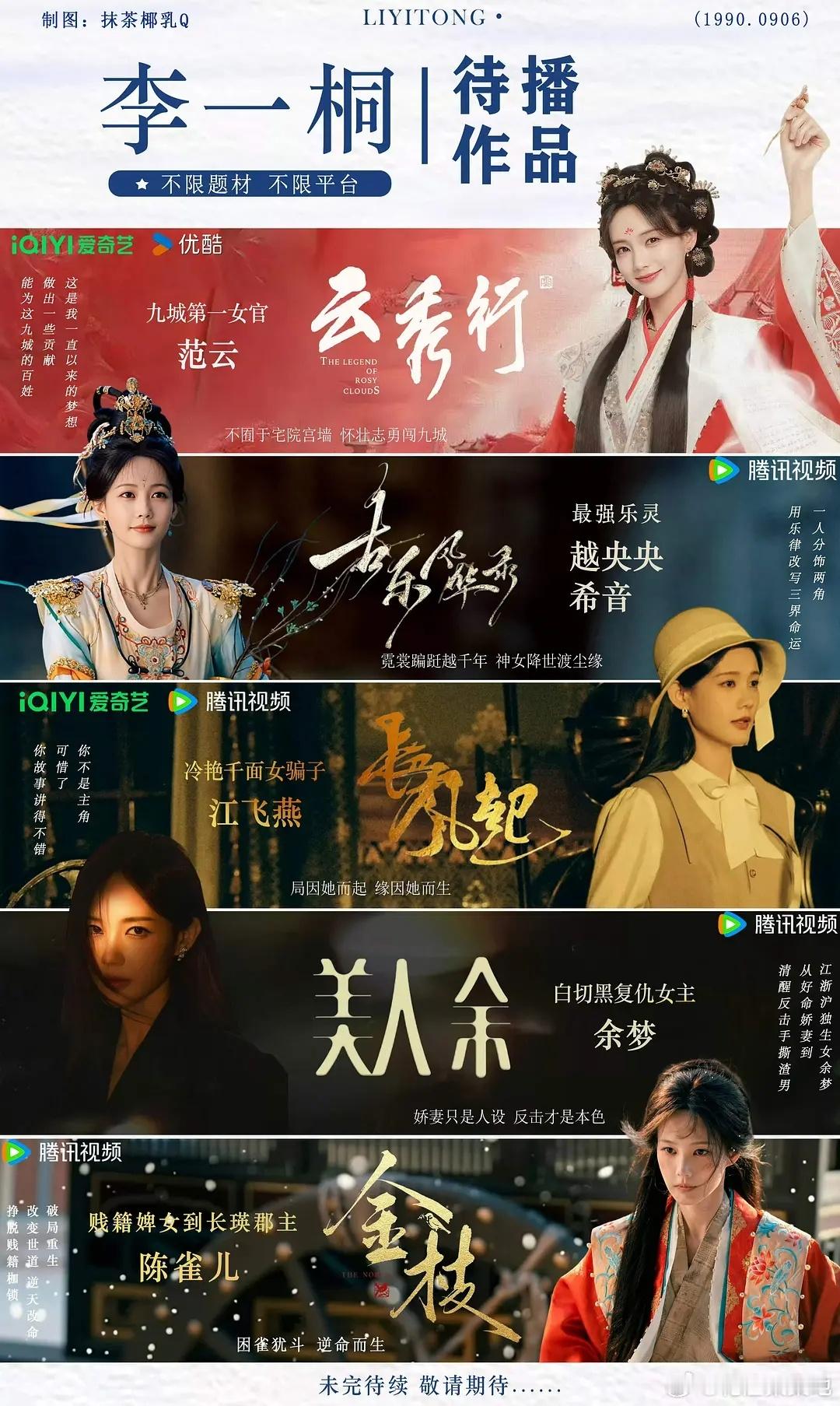 🍐李一桐待播剧卖相最好的是哪一部？