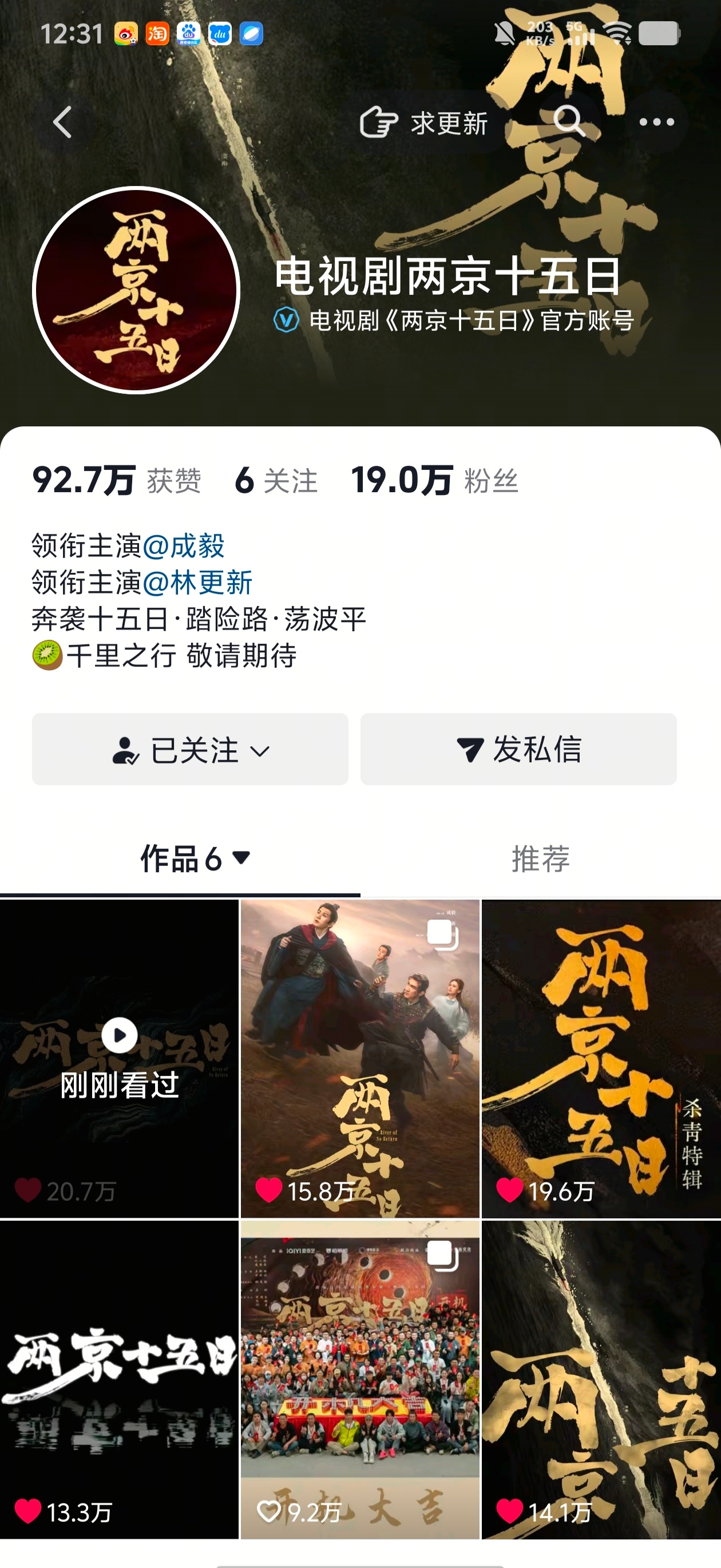 官抖怎么还不统一更换？是有什么心事吗？两京十五日有且只有一个领衔主演，那就是傅诗