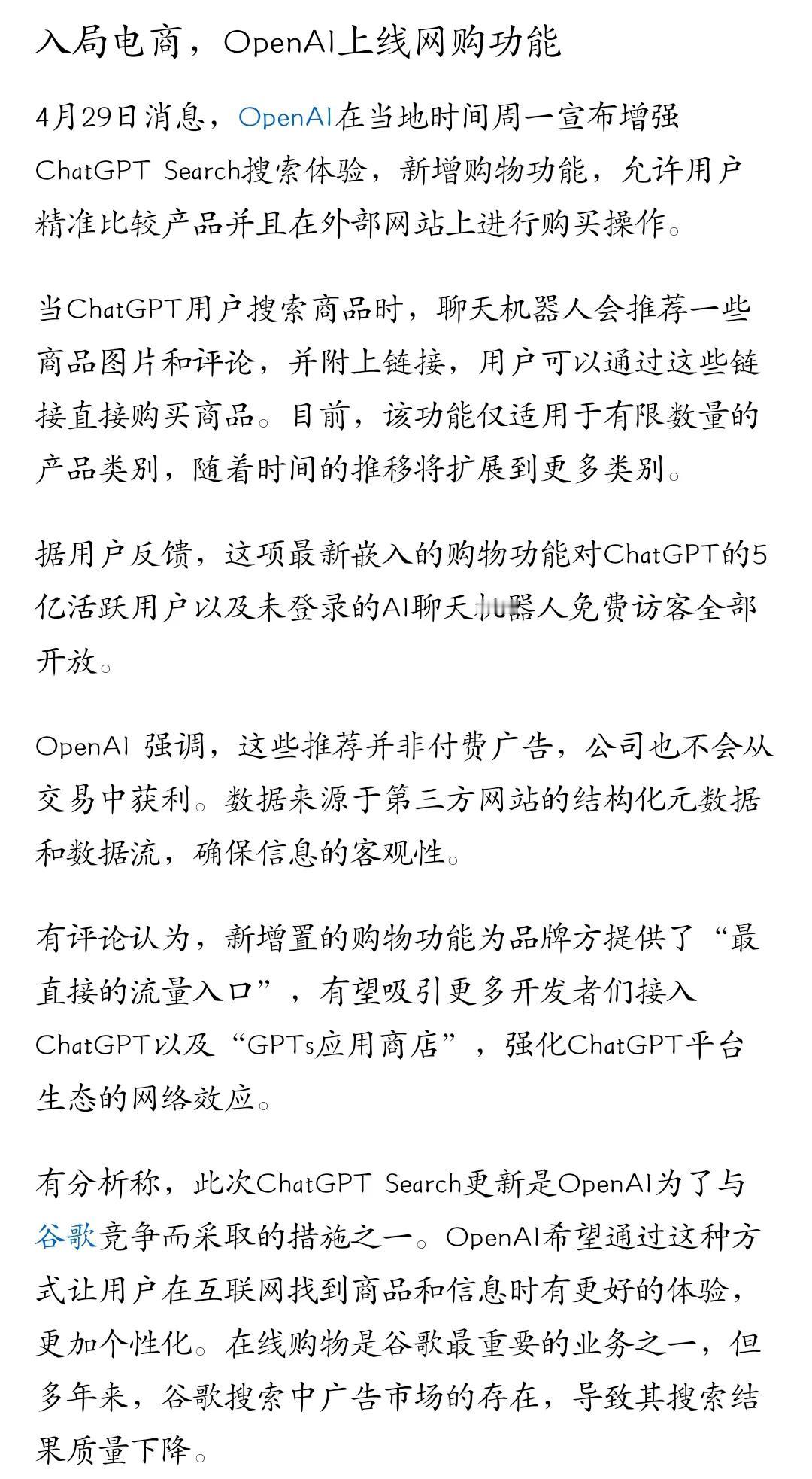 通用AI要革搜索引擎的命