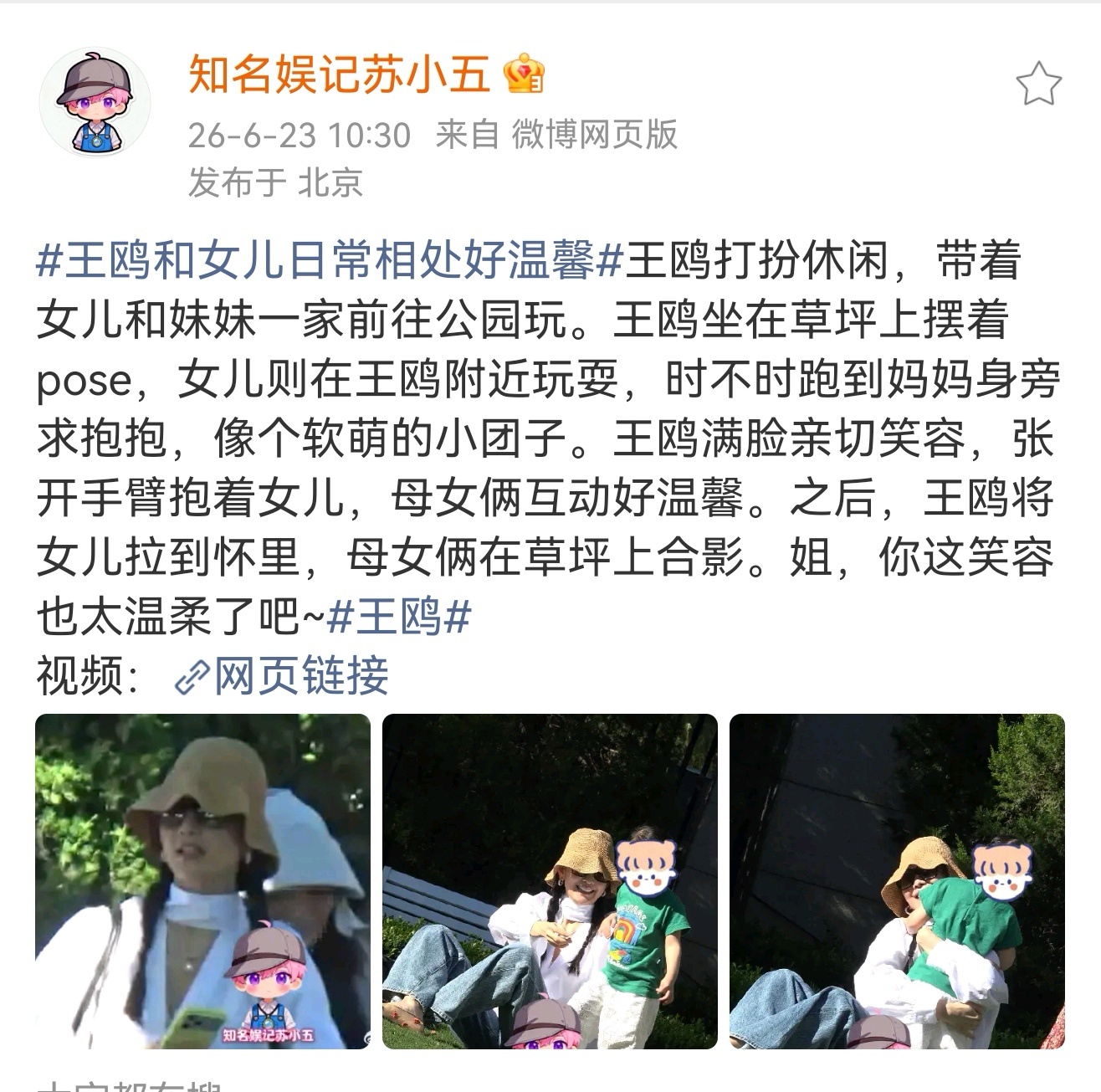 王鸥与女儿草坪互动王鸥和女儿草坪互动 知名娱记苏小五拍到王鸥和女儿在公园草坪上互