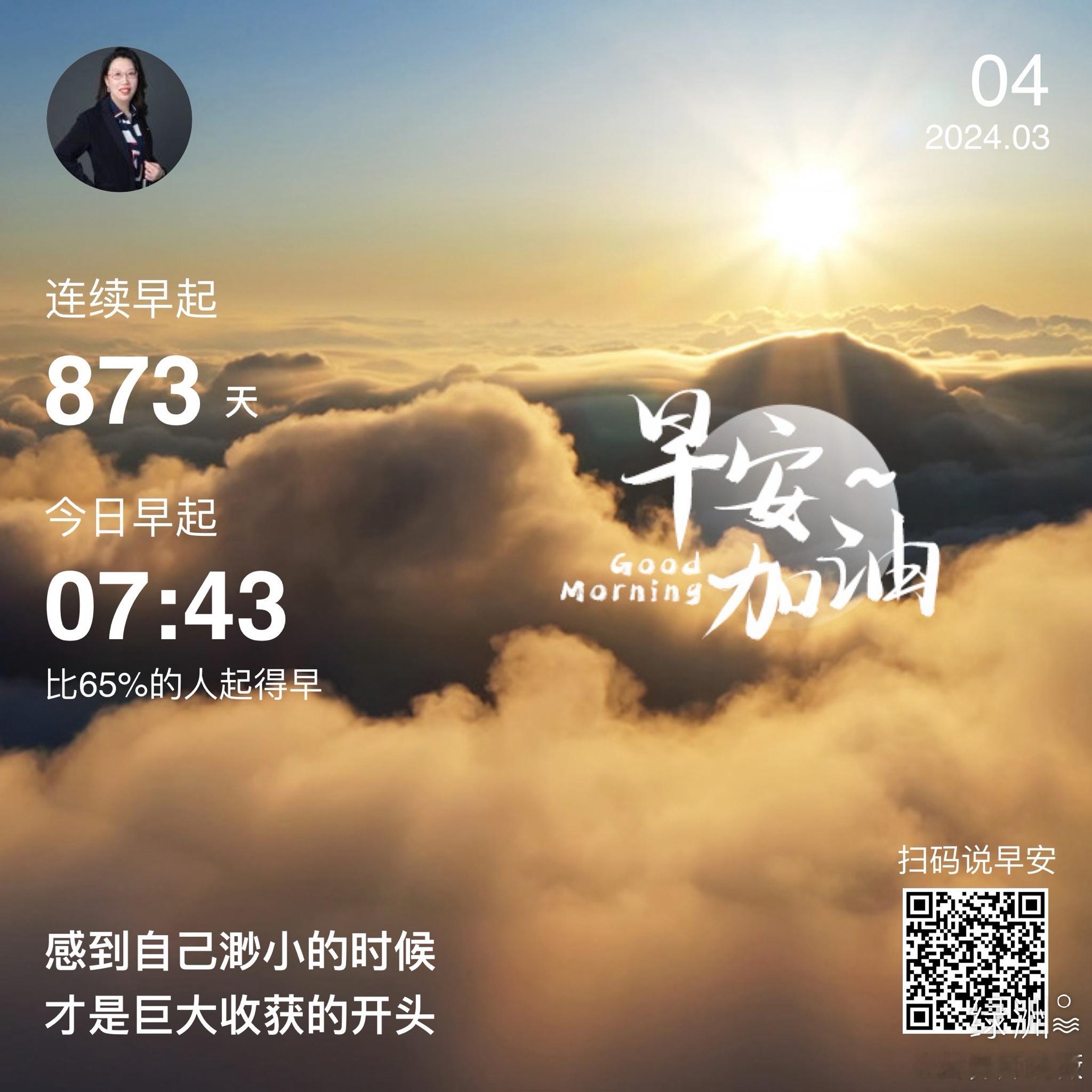 #早安#感到自己渺小的时候才是巨大收获的开头 