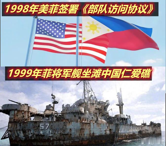 有媒体朋友问：菲还会玩“坐滩赖”吗？图1：我说上次是1998年美菲签署了VFA，