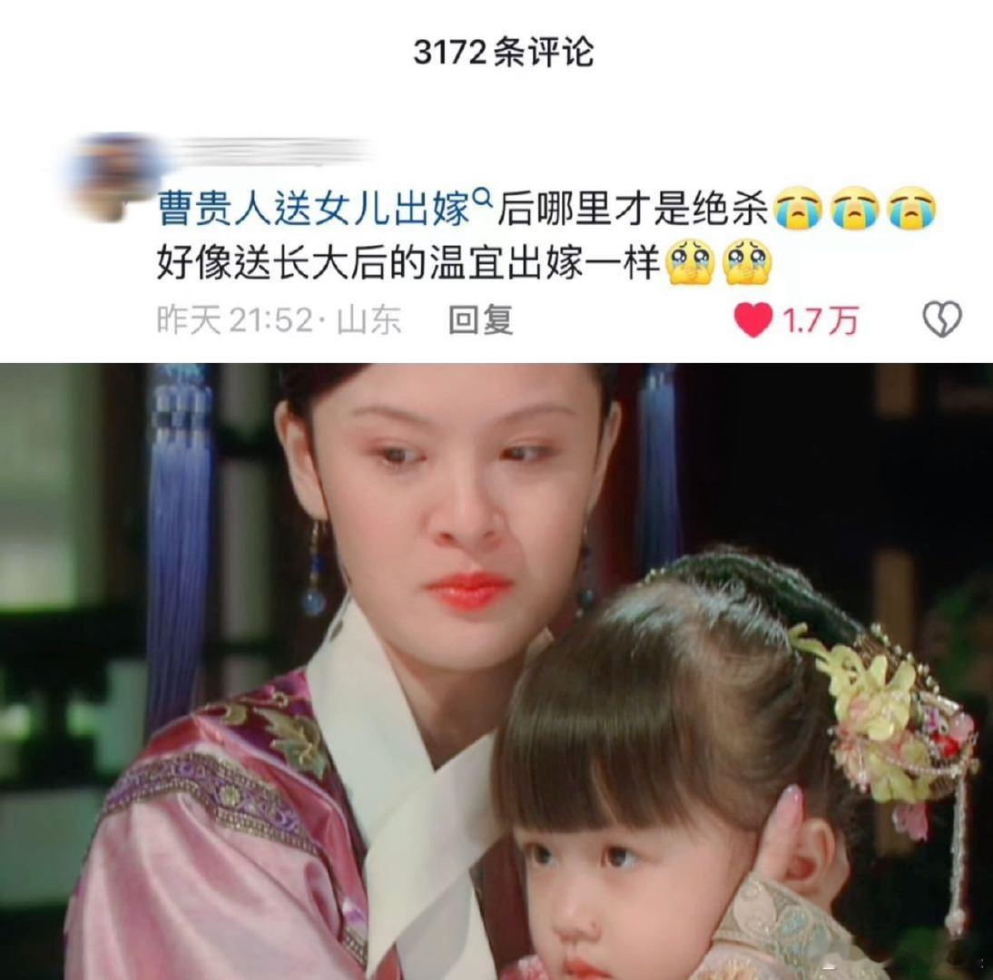 #好像看到曹贵人送温宜公主出嫁#这么温馨的画面，也是弥补了很多人内心的一个遗憾吧