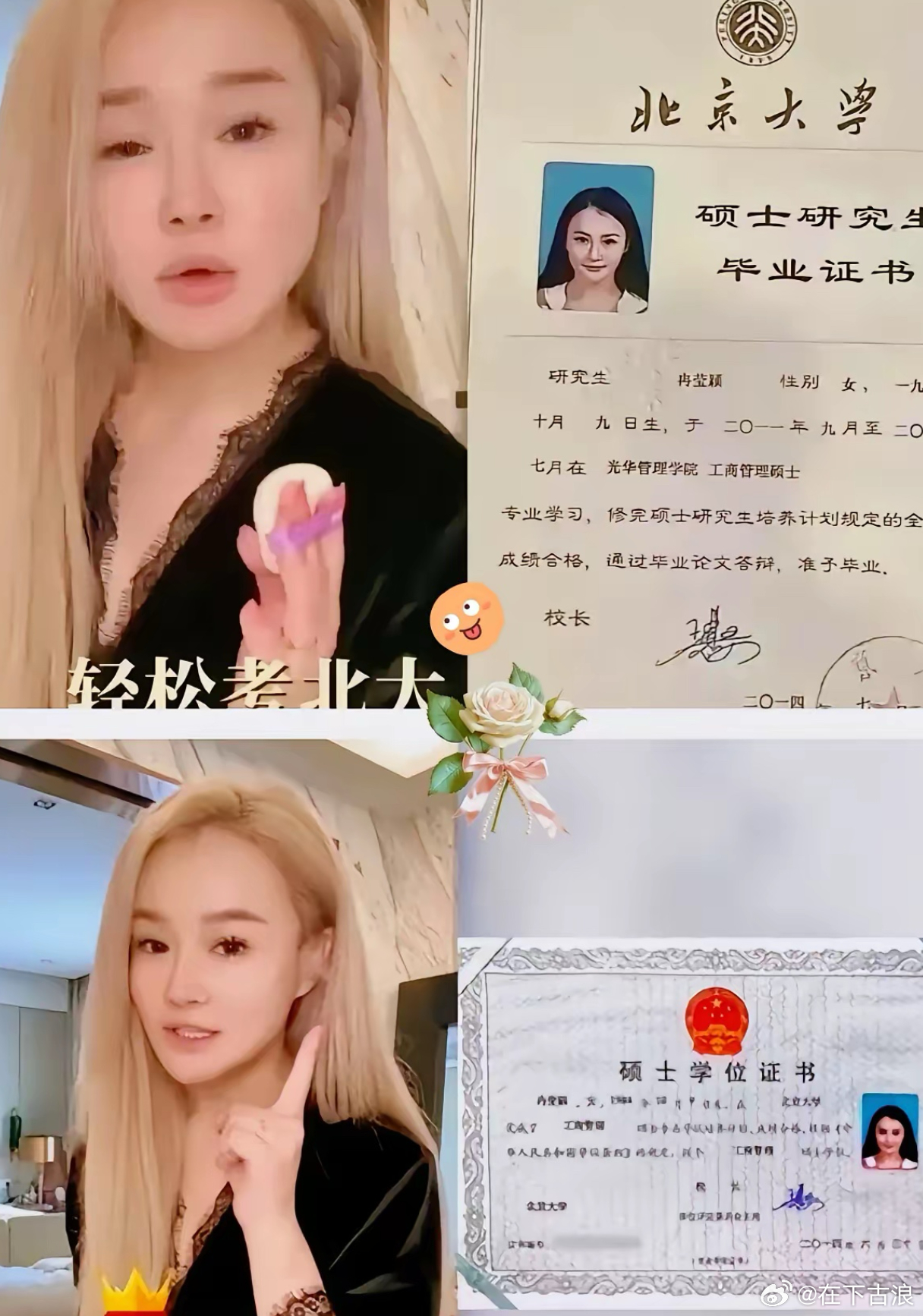 轻松考北大？你这不是统招本科的考北大啊，装过了，你说这，清华还有一个期货班呢，也