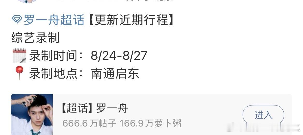 罗一舟24-27号有综艺录制，会是什么节目[憧憬] ​​​
