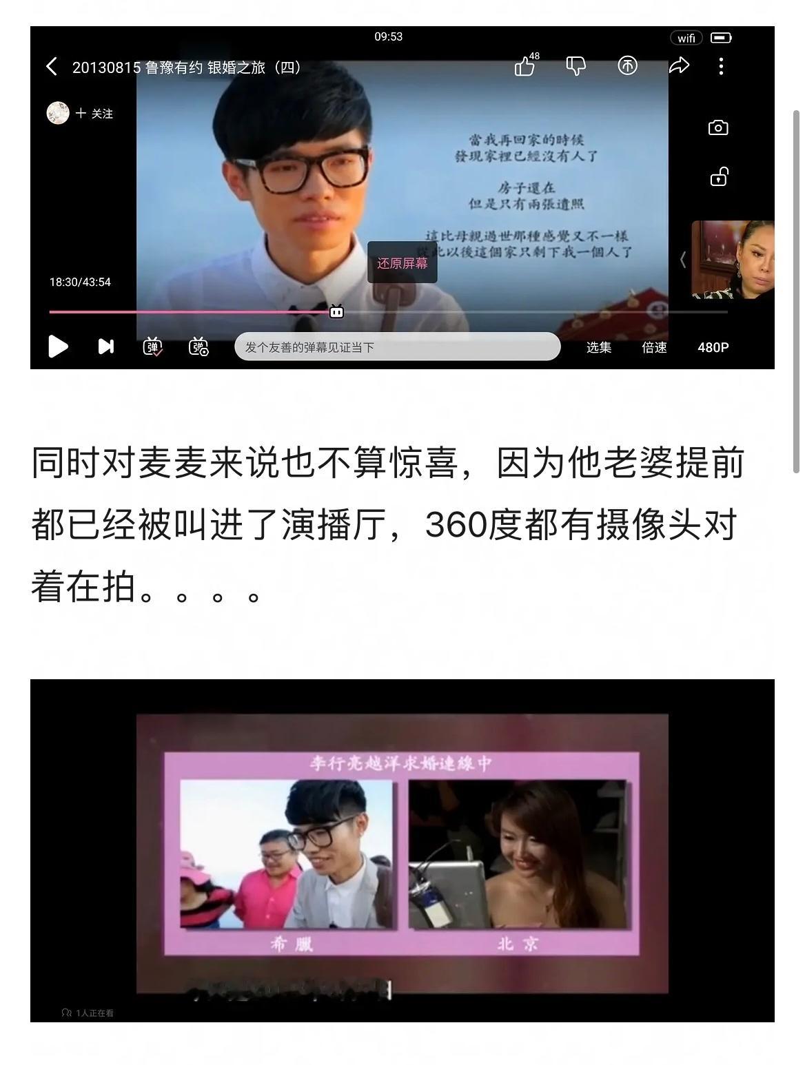 刘欢银婚专场，鲁豫跟着一起去希腊录节目，刘欢带了四个学员一起，有一期43分钟的节
