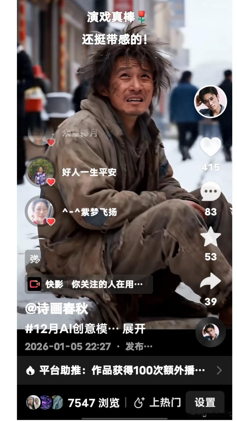 今天，分别在《今日头条》和《快手》上，发了一帧自制的视频（见下图）视频上，是诗画