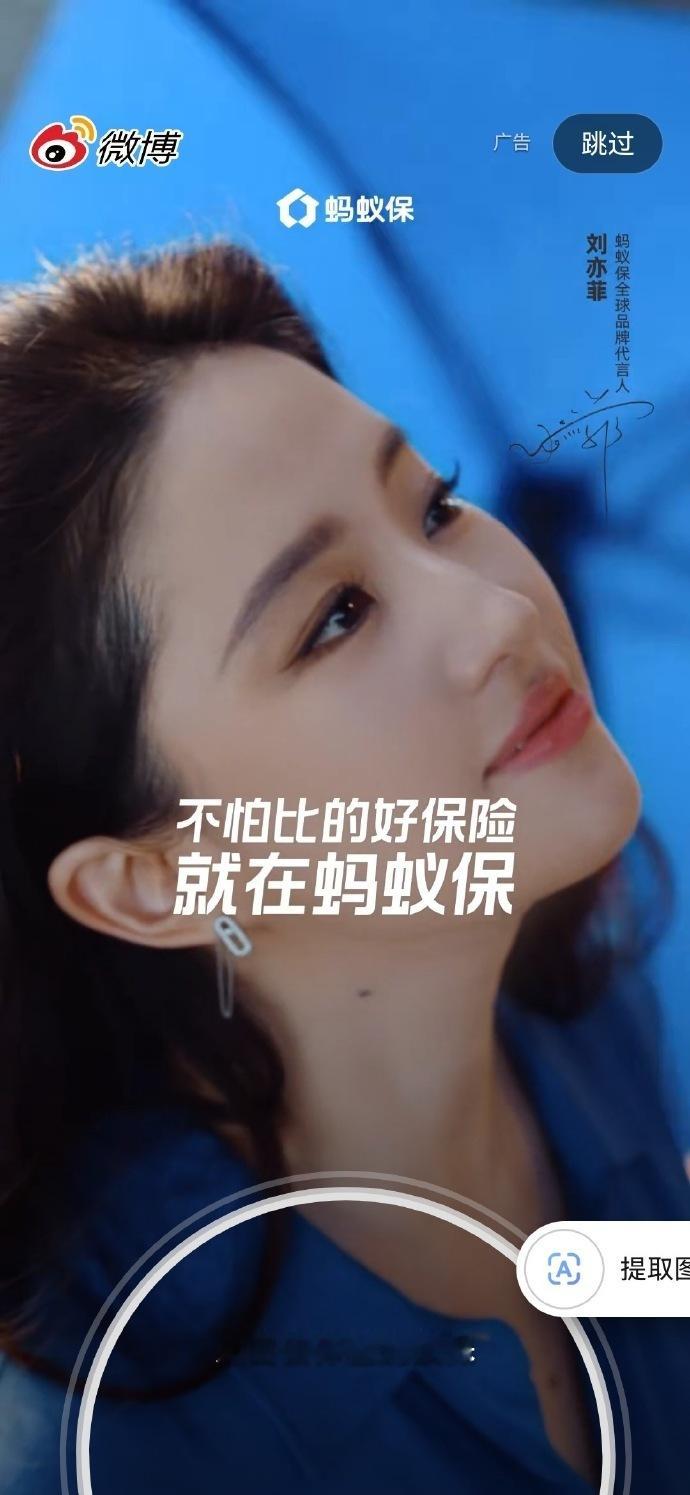 天啊又一个重磅代言消息！刘亦菲拿下蚂蚁保全球品牌代言人！！蚂蚁保你也太会藏事儿了