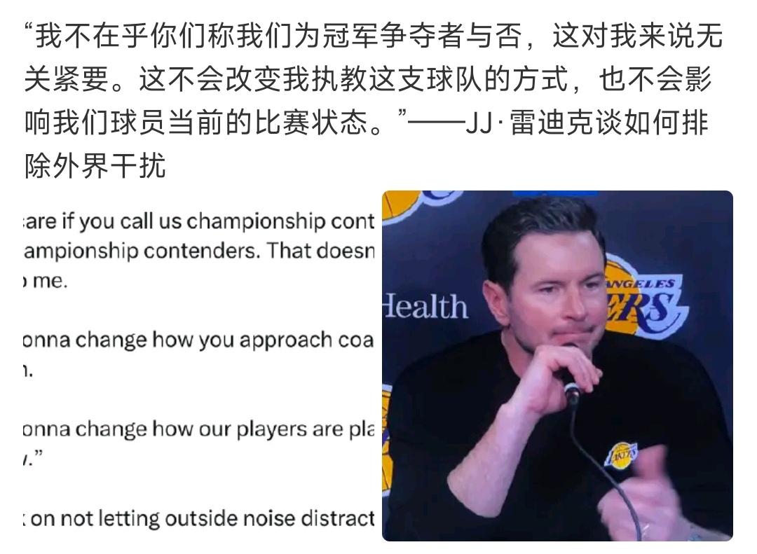 今天湖人八连胜，稳固西部前三，赛后雷迪克已经被问是否争冠问题了！

前三名当然是