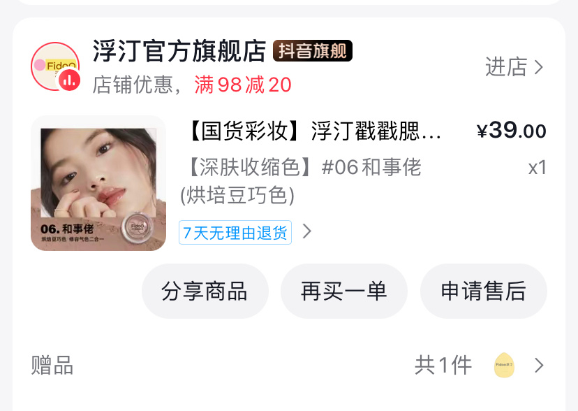 浮汀这个腮红特别好用宝宝们！不显脏不显肿，我都用来当收缩色和眼影才买一个月上面浮
