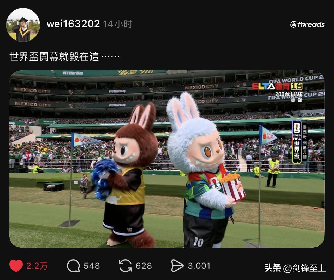 拉布布现身世界杯开幕式，又让台湾青鸟破防了
台蛙现在处处都是G点，看到大陆的任何