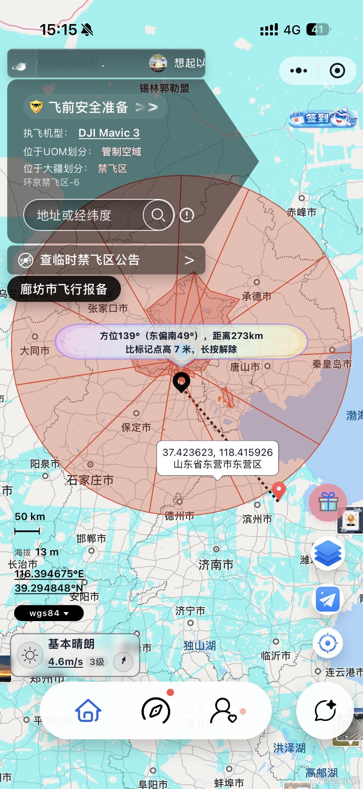 前两天看这个大疆无人机，环京禁飞区还是加强警示区，今天就变成禁飞区了！在以下区域