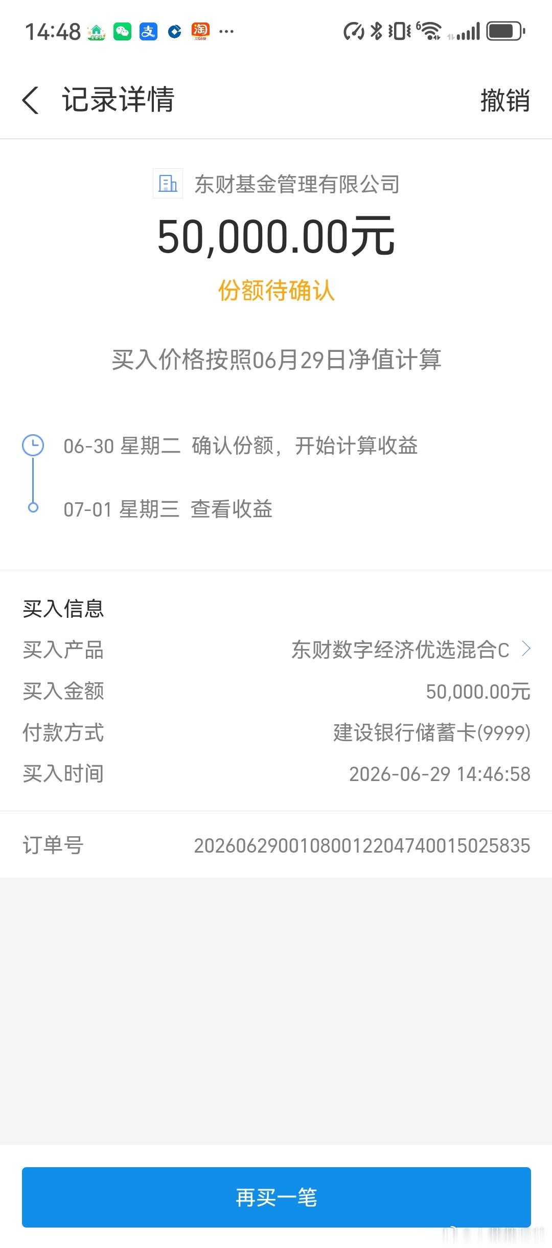 买入 数字经济2层！其他继续持有！投资微博股票股市