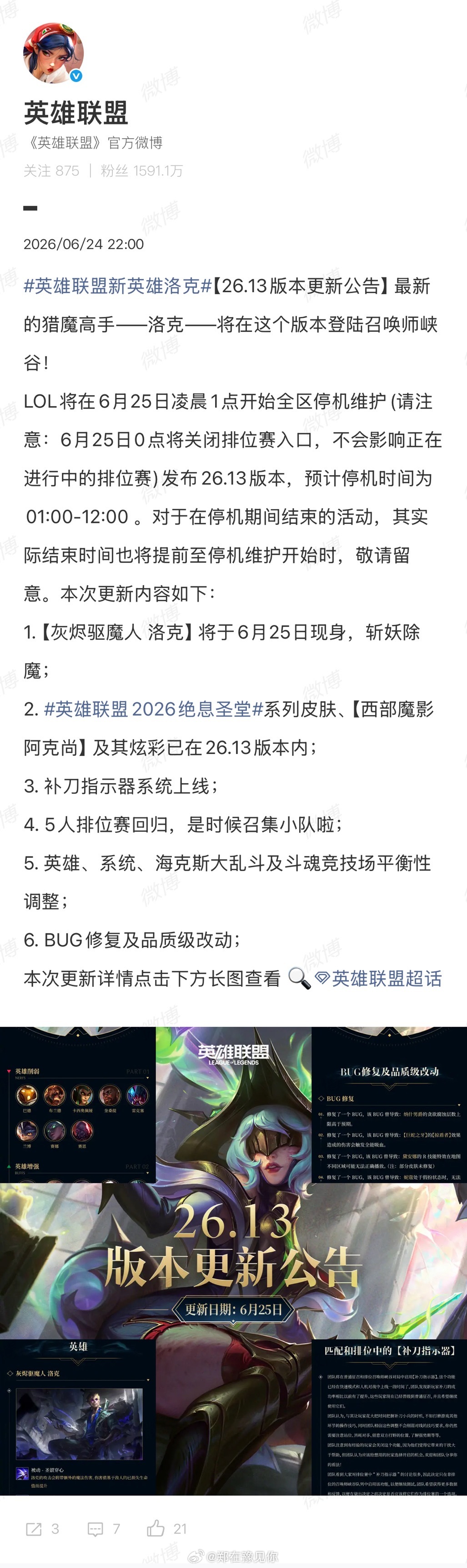 英雄联盟英雄联盟26.13版本更新英雄联盟26.13版本更新 