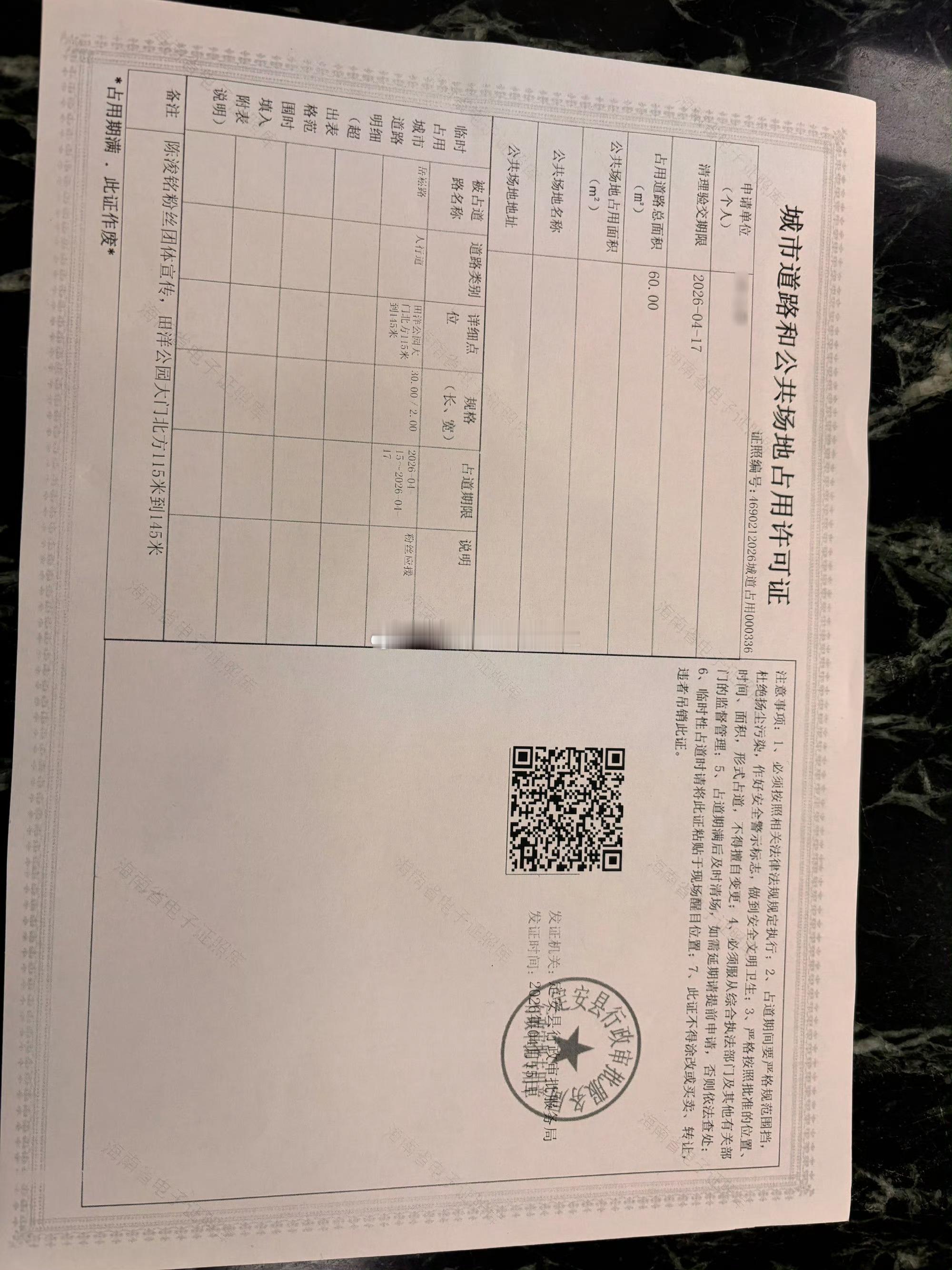 杀青应援占位还收费