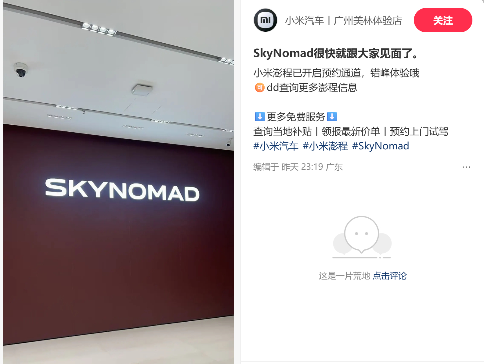 SkyNomad小米澎程 还有专卖店？这是有独立的销售渠道了？ 