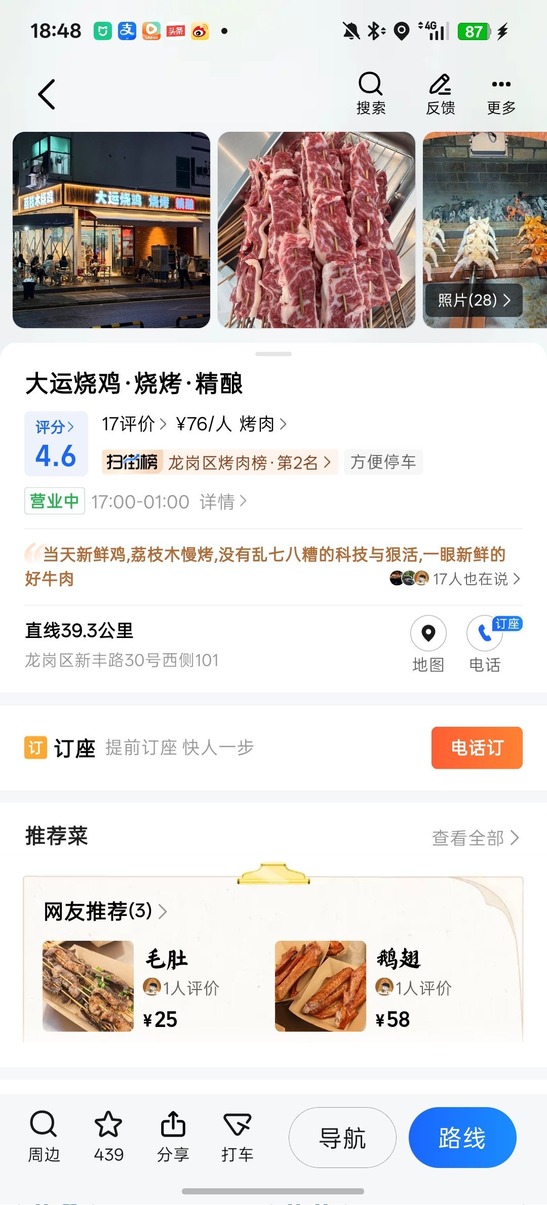 晚上来贵客 本来想去李杰灵的大运烧鸡一看 好远呀 我天呐 