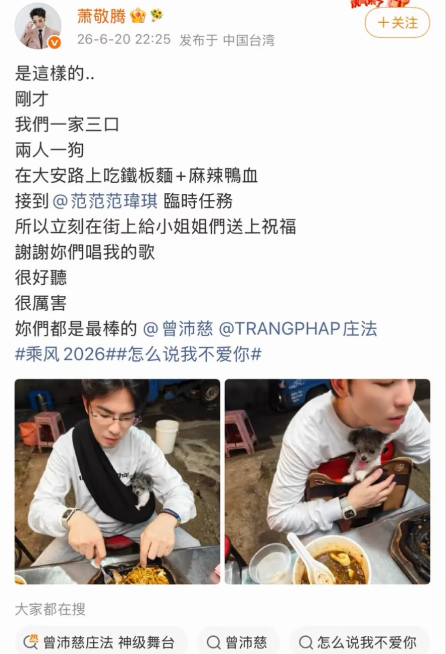 萧敬腾也为今晚曾沛慈和庄法舞台打Call！