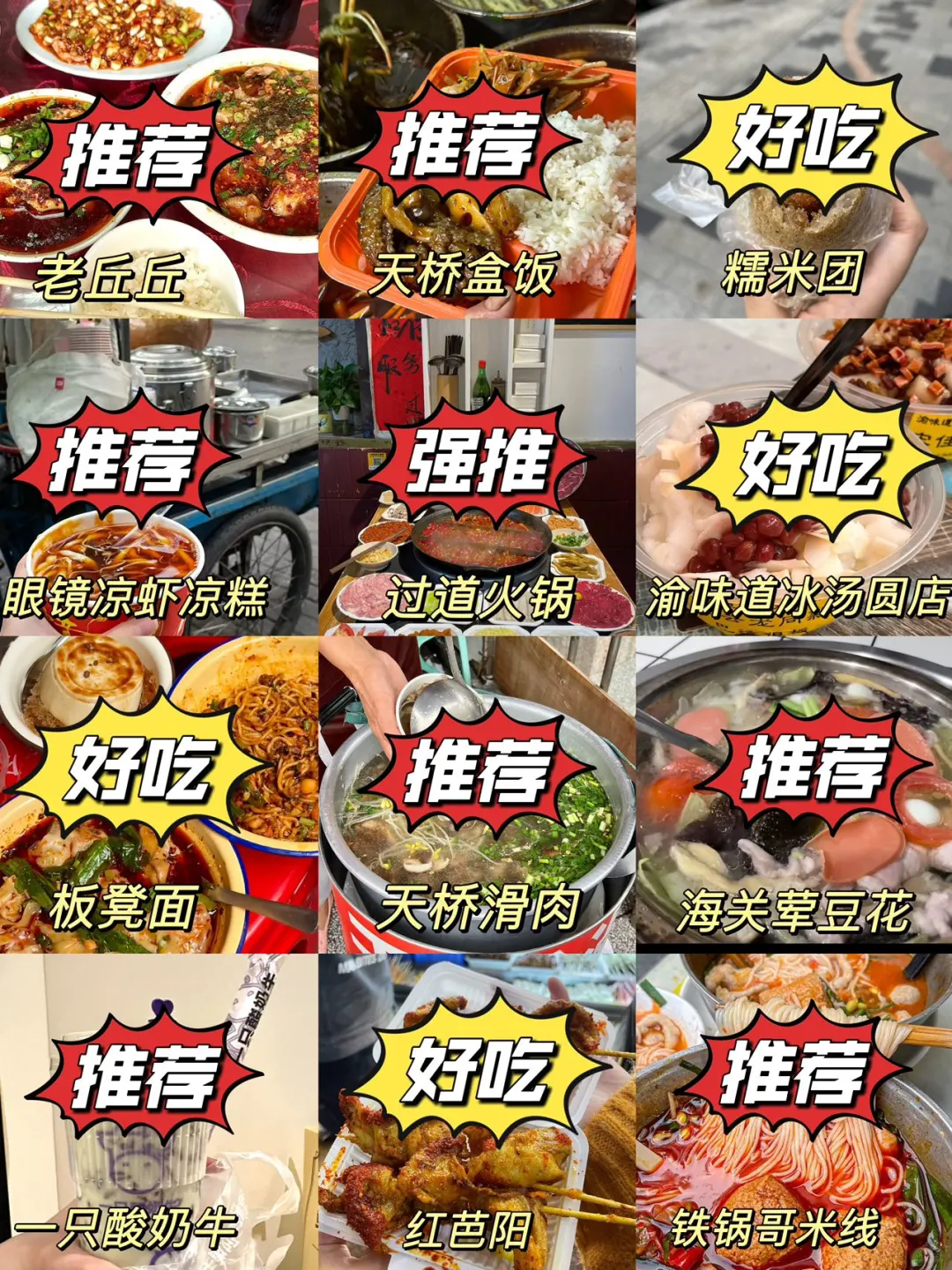 重生之重庆美食大冒险，48h吃到嘴抽筋❗